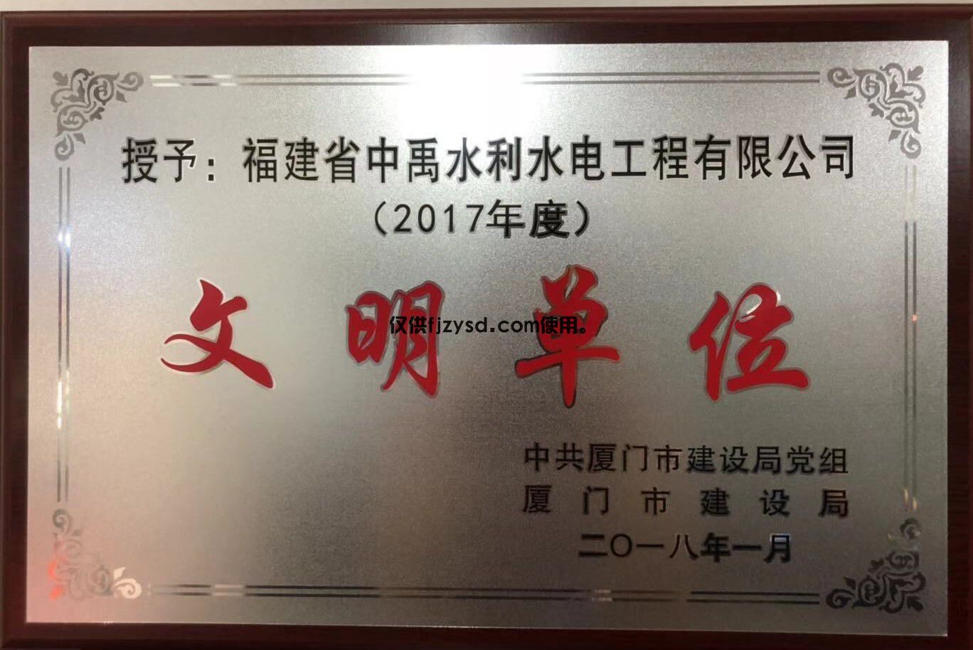 榮獲廈門市文明單位稱號(hào)