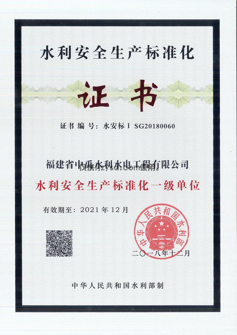安全標(biāo)準(zhǔn)化一級單位