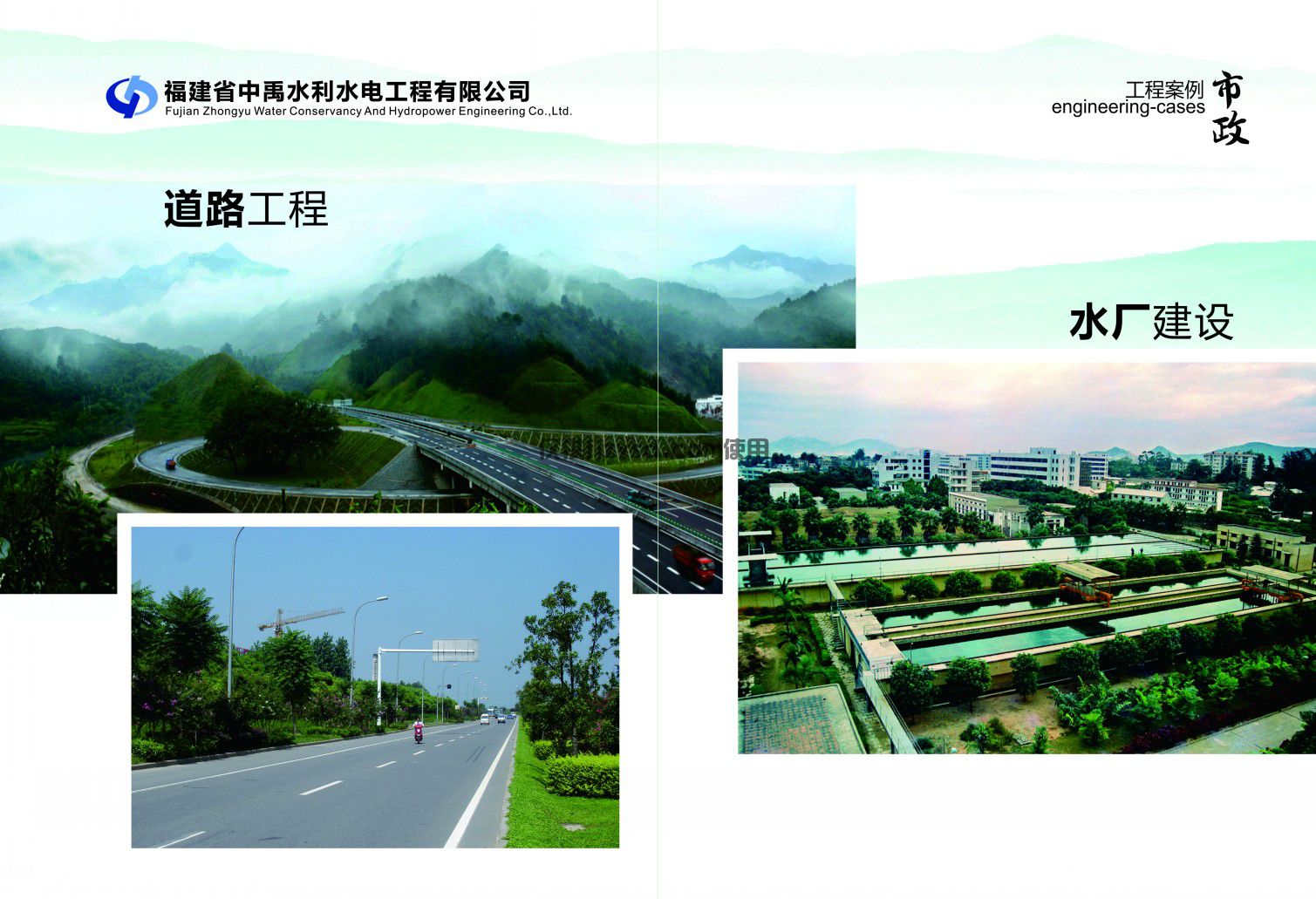 房建道路、水廠項(xiàng)目