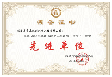 【中禹快訊】踐行質量承諾，再獲“水利質量月”先進單位(圖2)