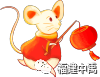 瑞鼠賀歲,中禹公司給大家拜年啦!(圖5) 瑞鼠賀歲,中禹公司給大家拜年啦!(圖5)