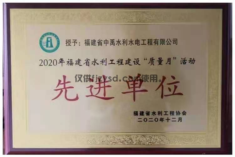 2020年質(zhì)量月先進(jìn)單位(圖1)