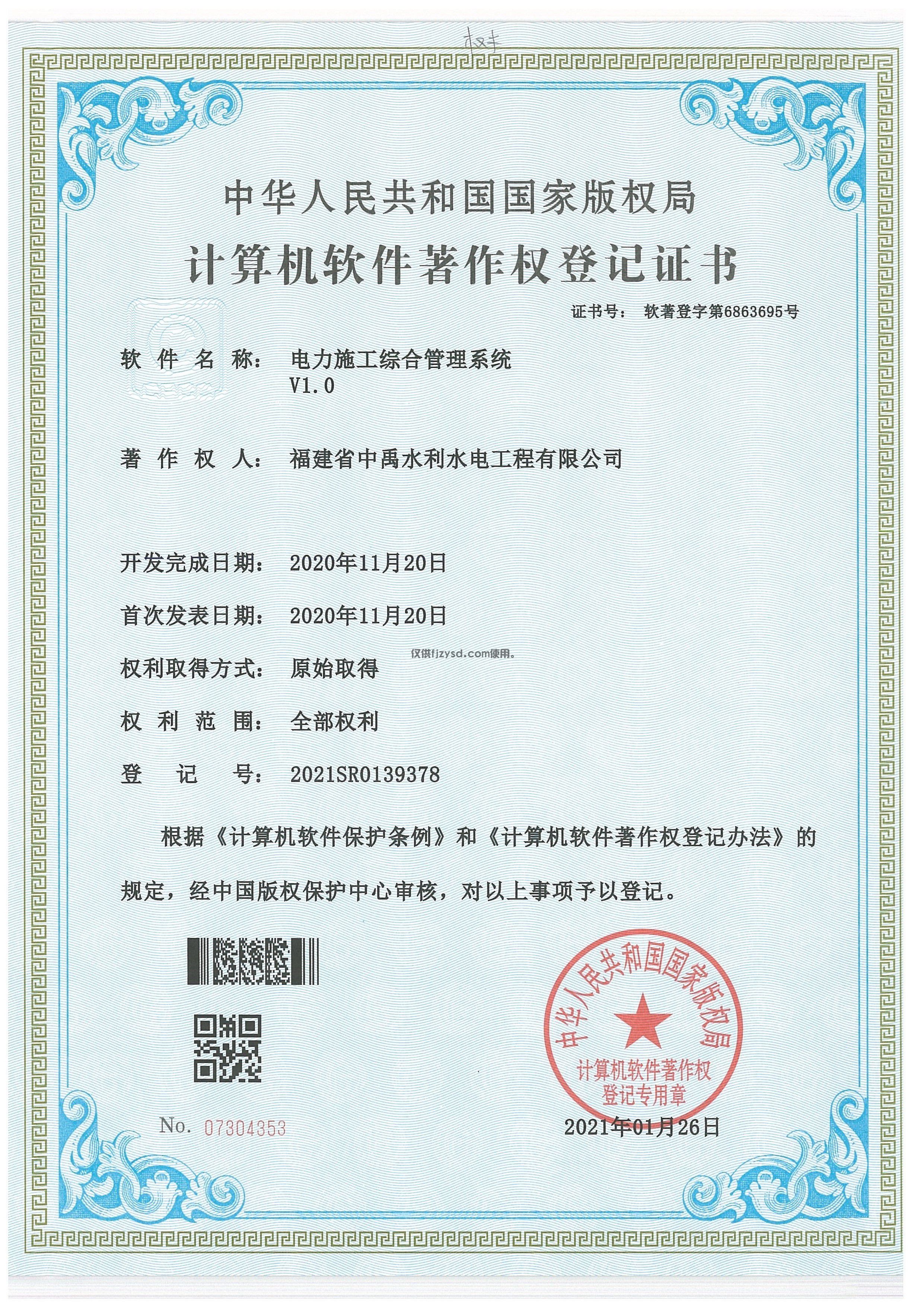 計(jì)算機(jī)軟件著作權(quán)登記證書