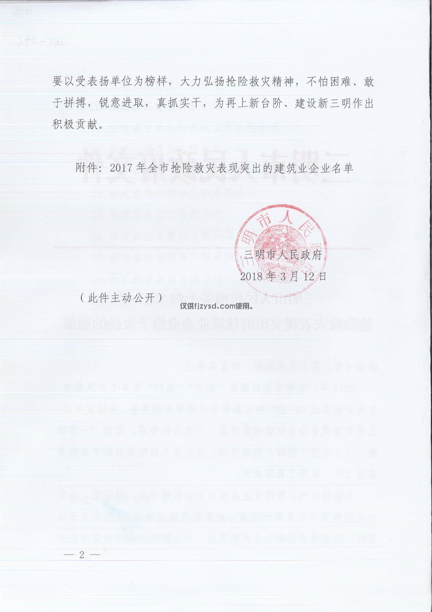 2017年搶險救災(zāi)表現(xiàn)突出企業(yè)(圖2)