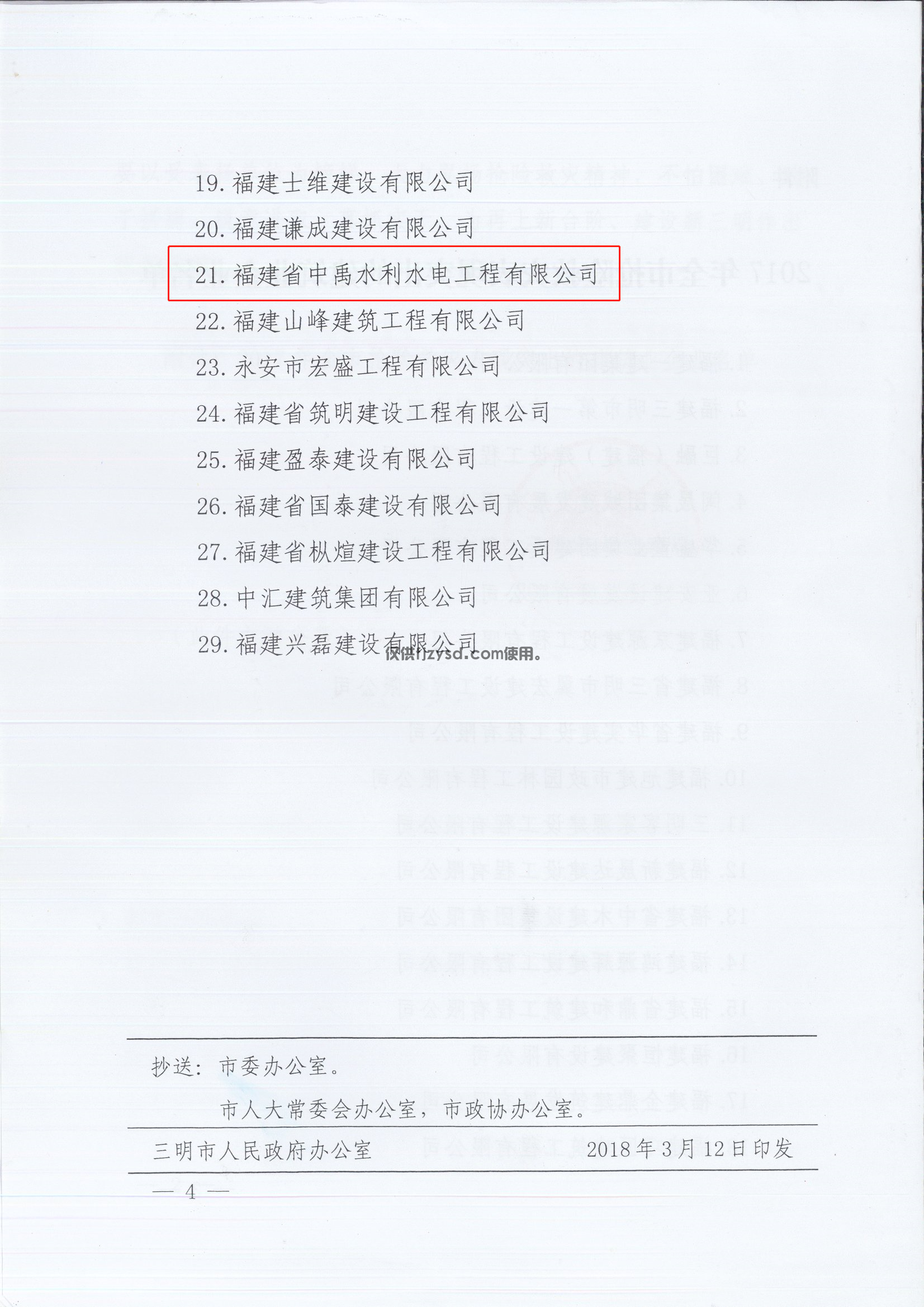2017年搶險救災(zāi)表現(xiàn)突出企業(yè)(圖3)